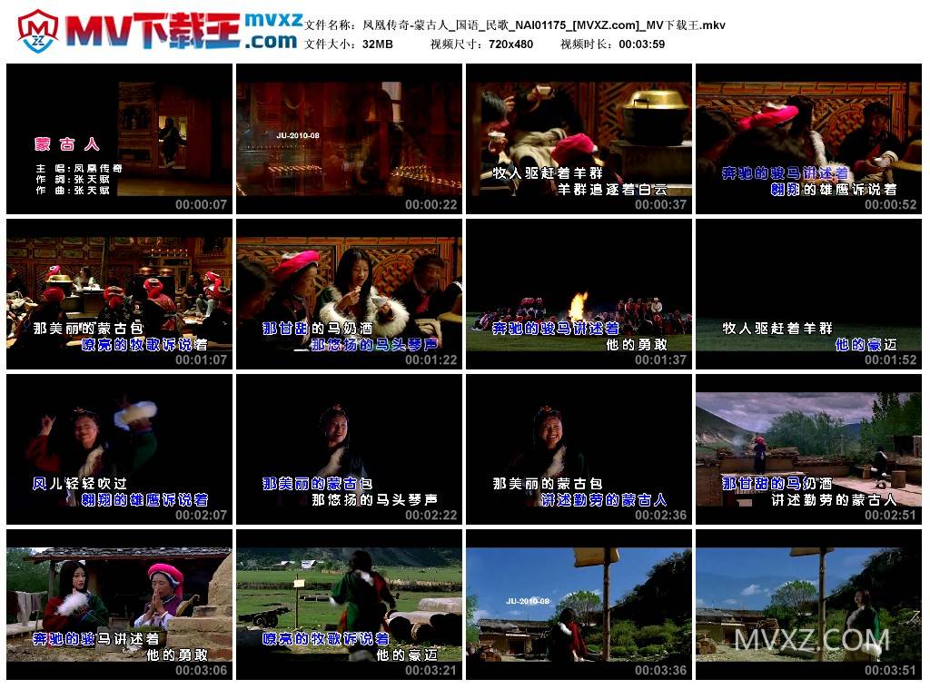 凤凰传奇-蒙古人_国语_民歌_NAI01175